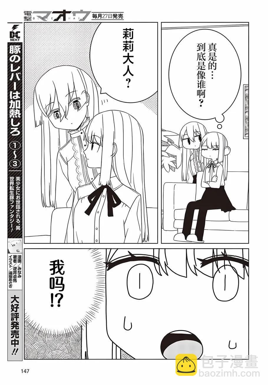 《好色模型的性萌动》第1.2话 第3页