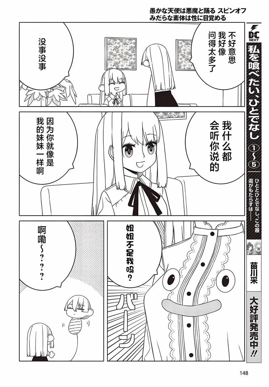 《好色模型的性萌动》第1.2话 第4页