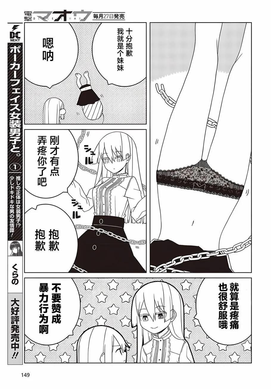 《好色模型的性萌动》第1.2话 第5页