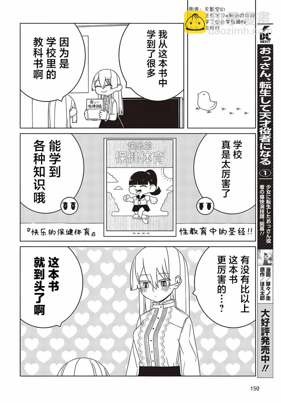 《好色模型的性萌动》第1.2话 第6页