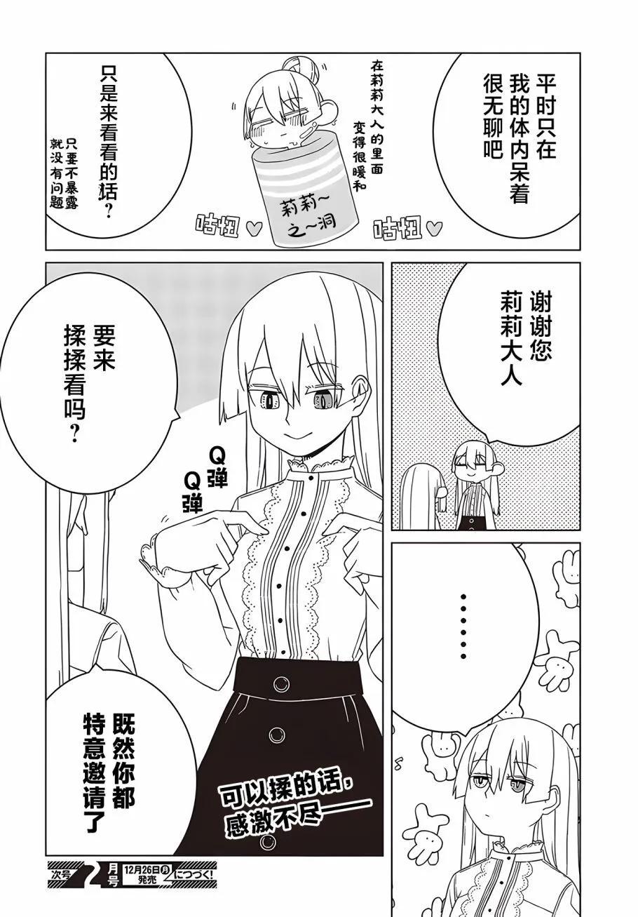 《好色模型的性萌动》第1.2话 第8页