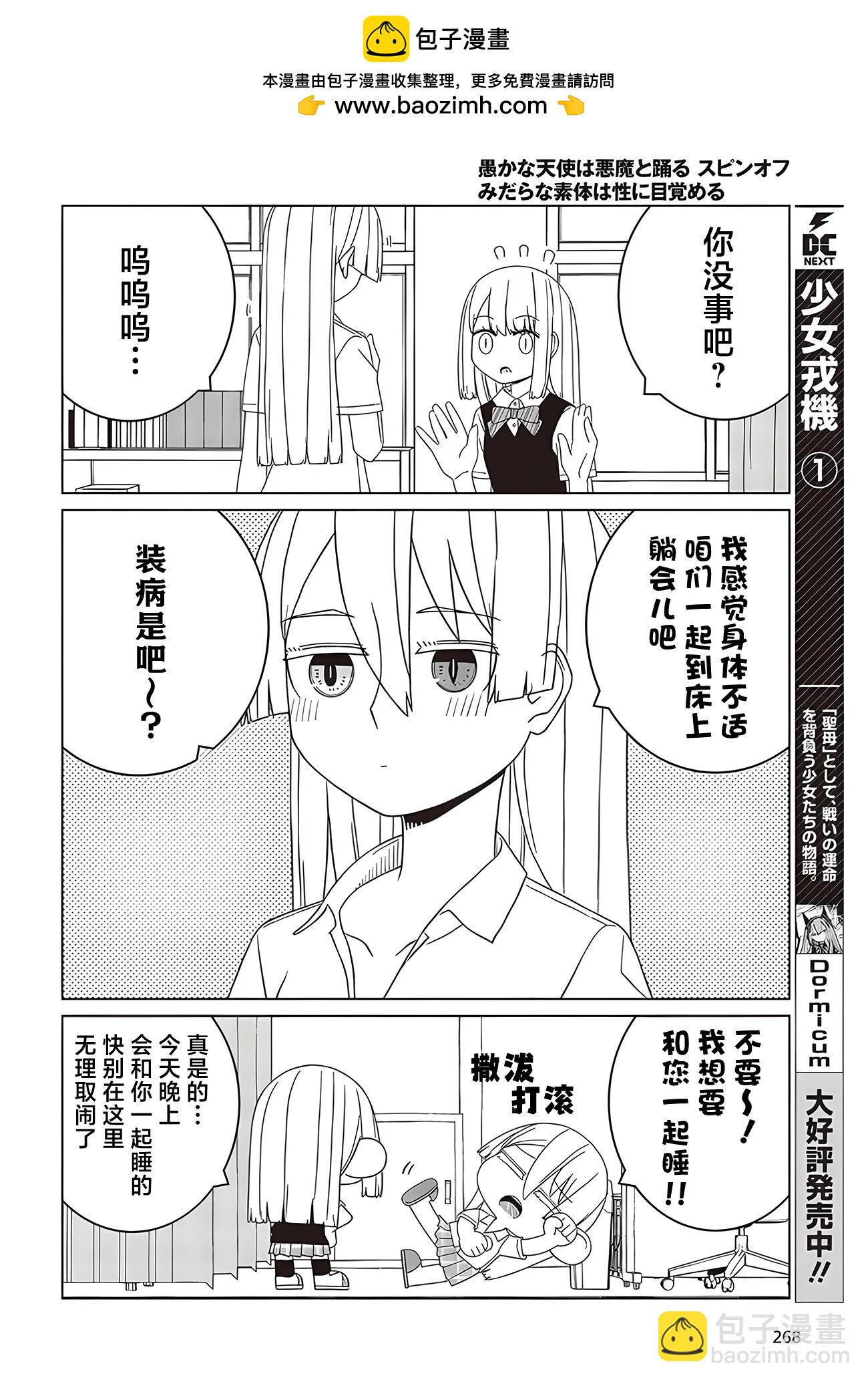 《好色模型的性萌动》第2.2话 第2页