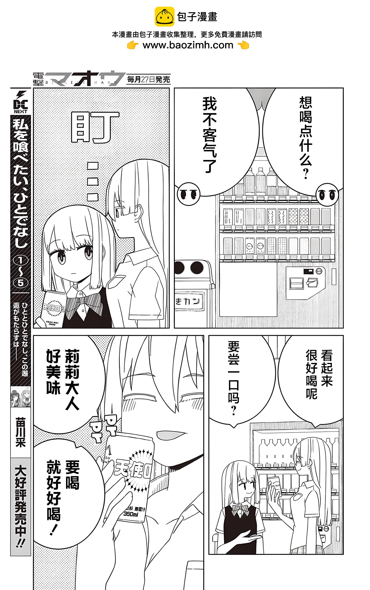 《好色模型的性萌动》第2.2话 第3页