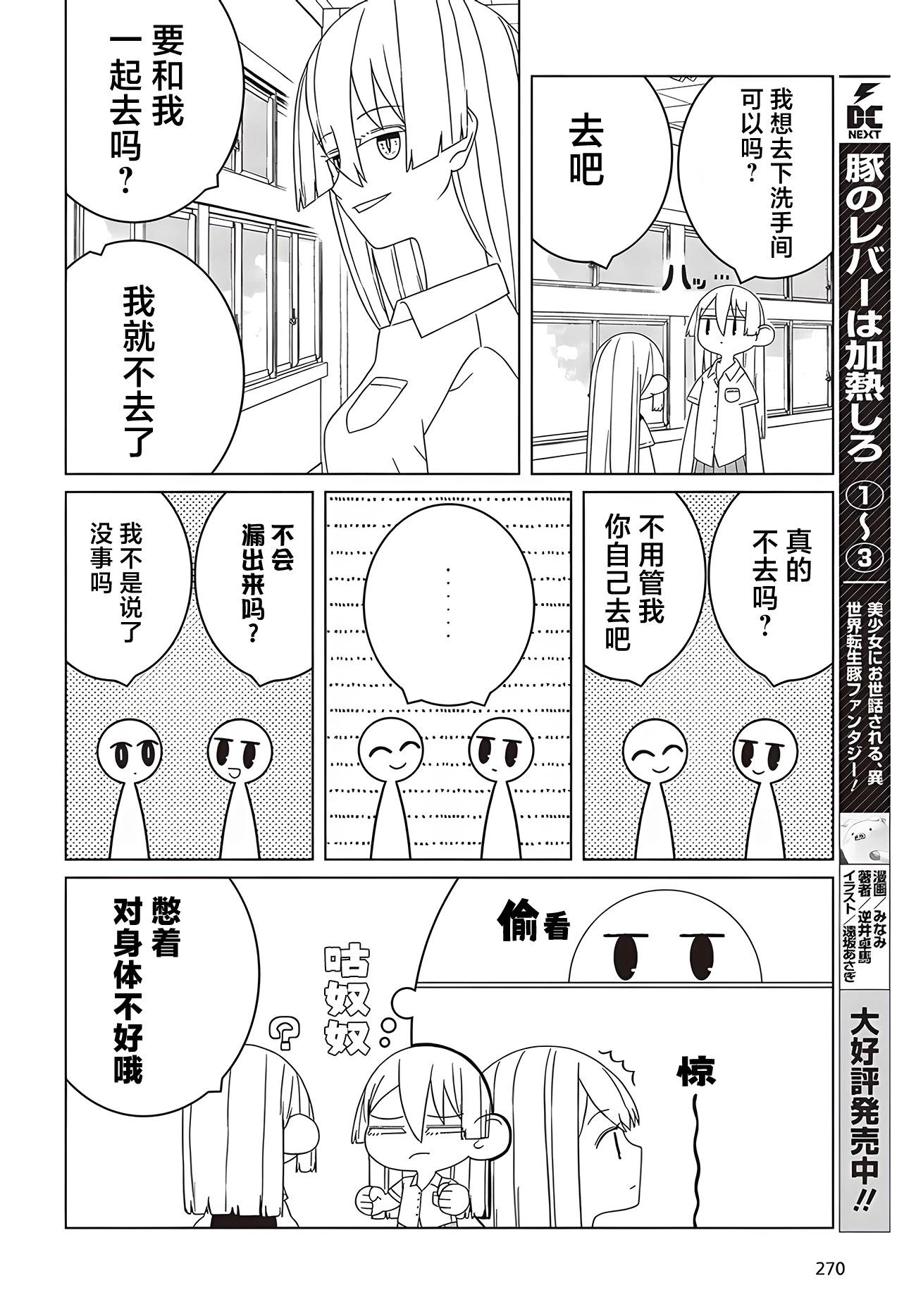 《好色模型的性萌动》第2.2话 第4页