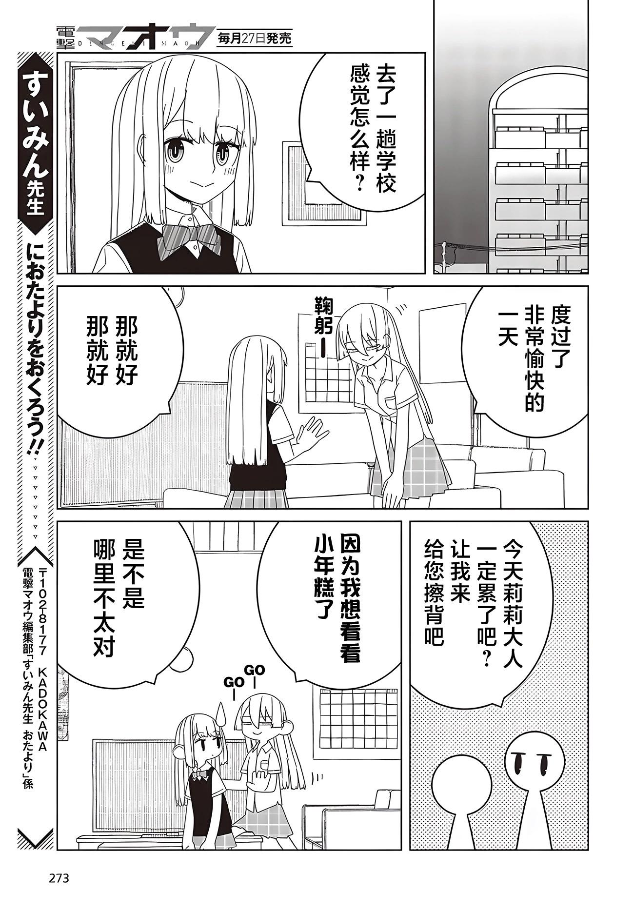 《好色模型的性萌动》第2.2话 第7页