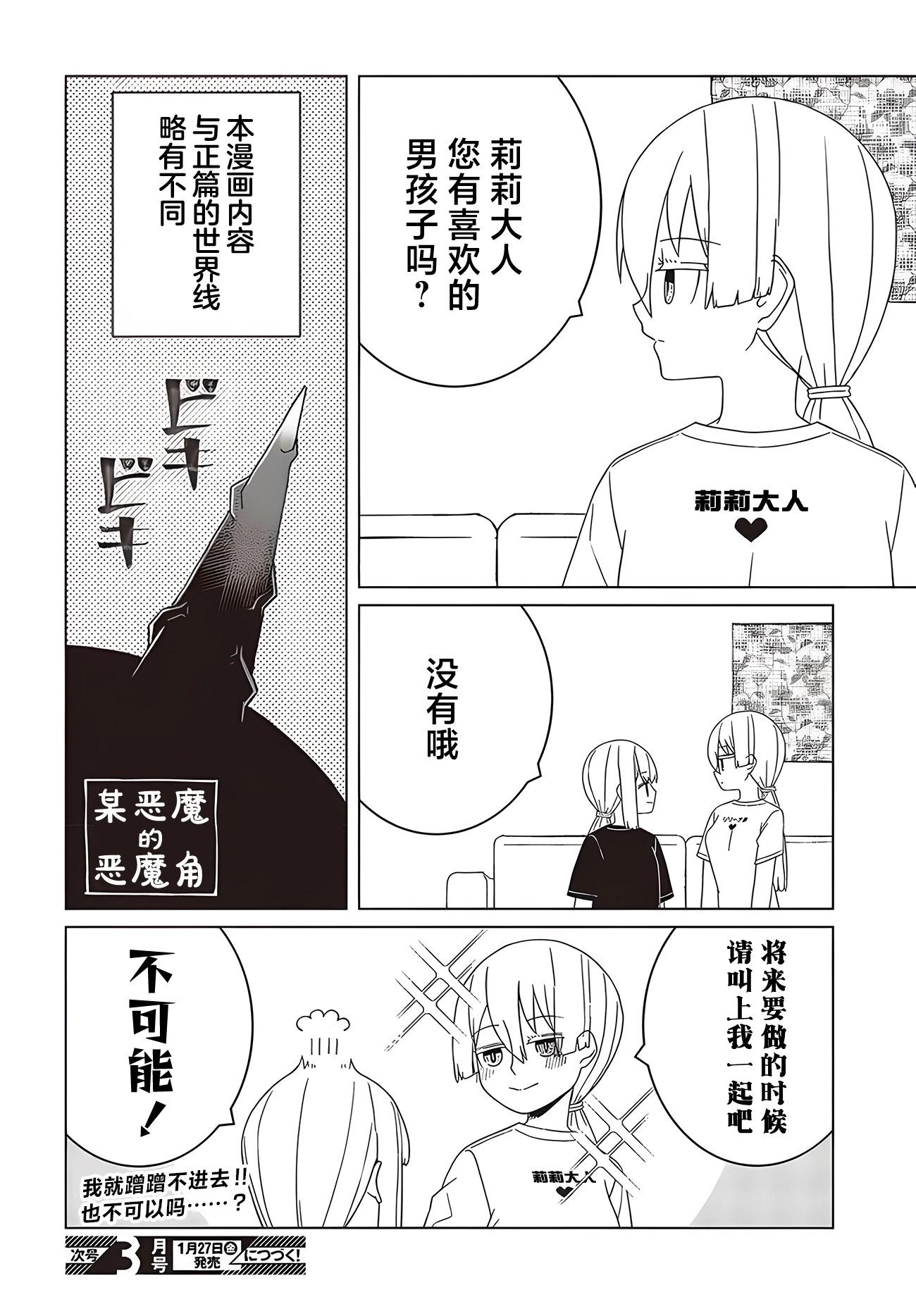 《好色模型的性萌动》第2.2话 第8页