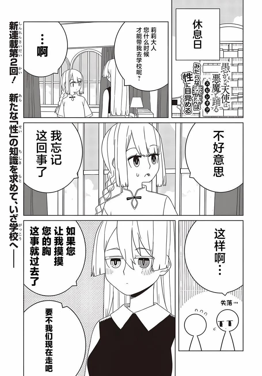 《好色模型的性萌动》第2.1话 第1页