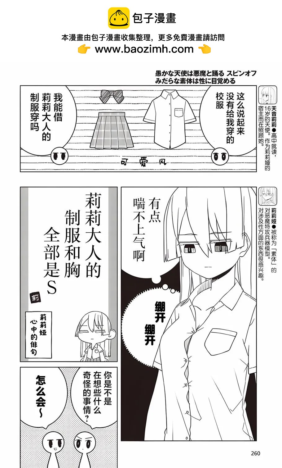 《好色模型的性萌动》第2.1话 第2页