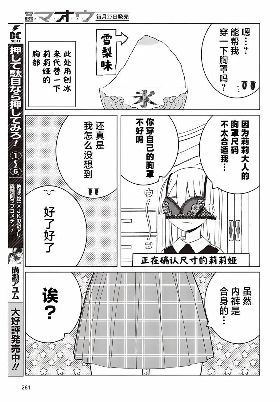 《好色模型的性萌动》第2.1话 第3页