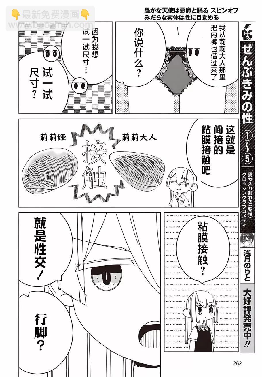 《好色模型的性萌动》第2.1话 第4页