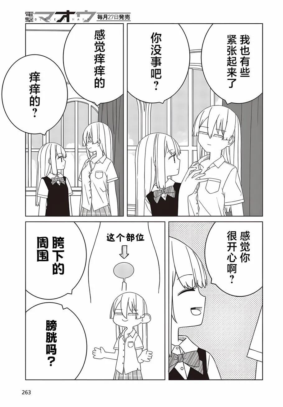 《好色模型的性萌动》第2.1话 第5页
