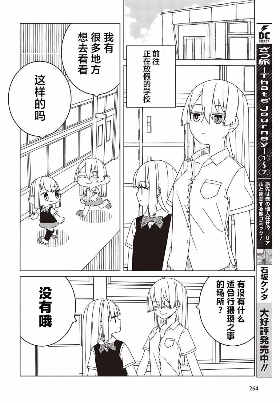 《好色模型的性萌动》第2.1话 第6页