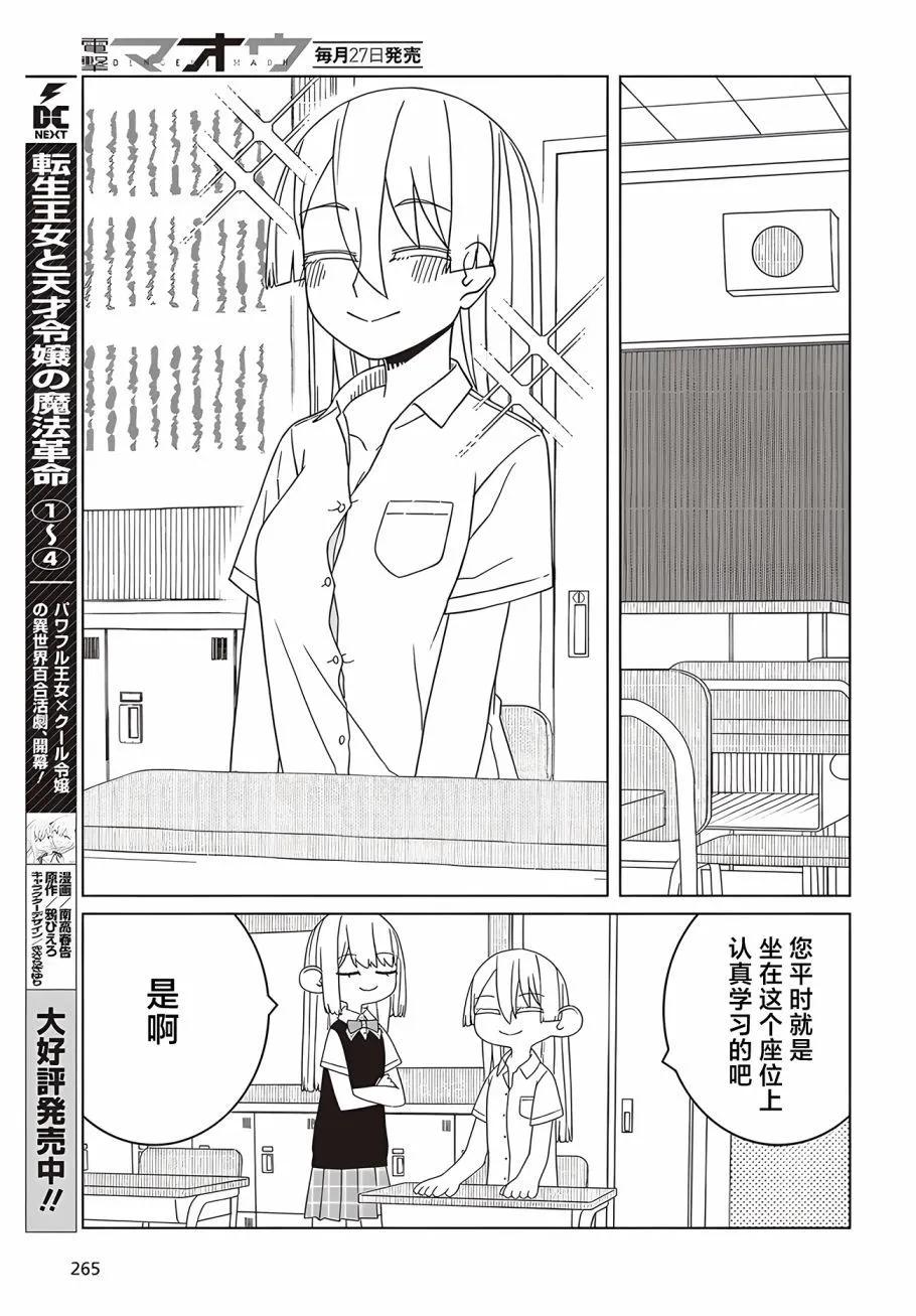 《好色模型的性萌动》第2.1话 第7页