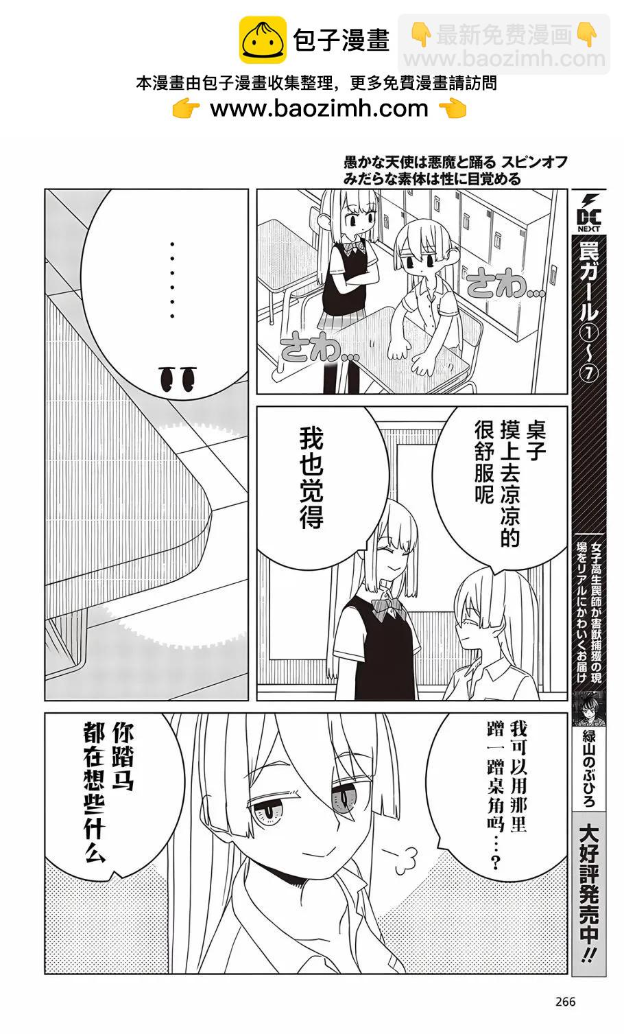 《好色模型的性萌动》第2.1话 第8页