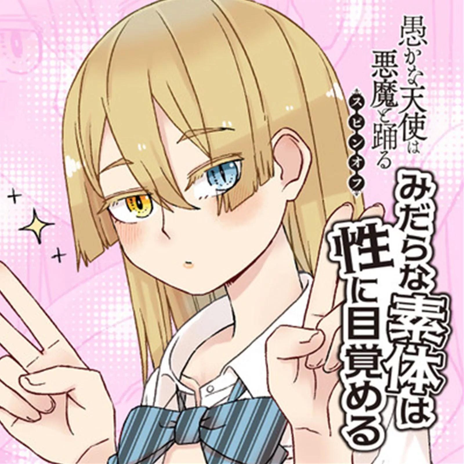《好色模型的性萌动》第1.1话 第1页