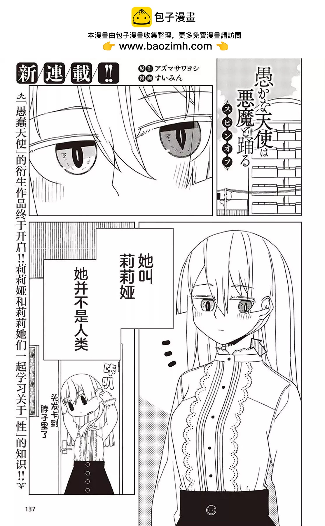 《好色模型的性萌动》第1.1话 第2页
