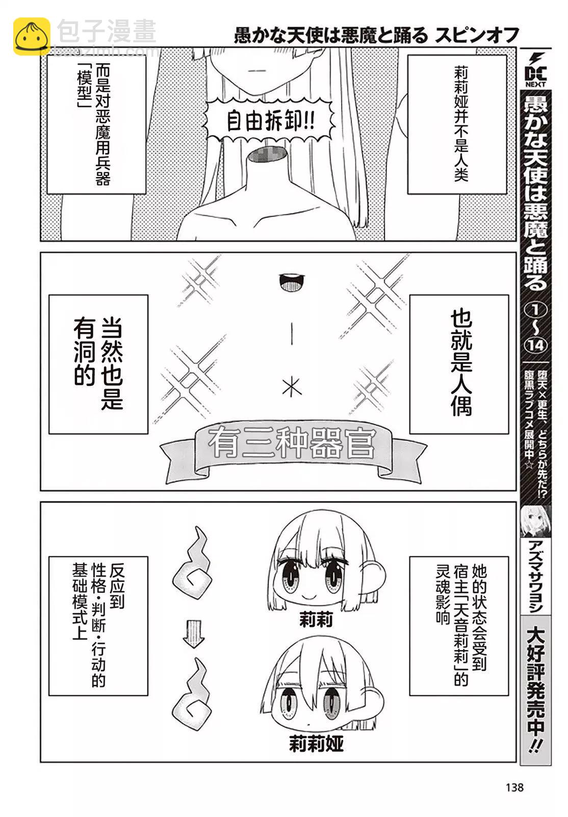 《好色模型的性萌动》第1.1话 第3页