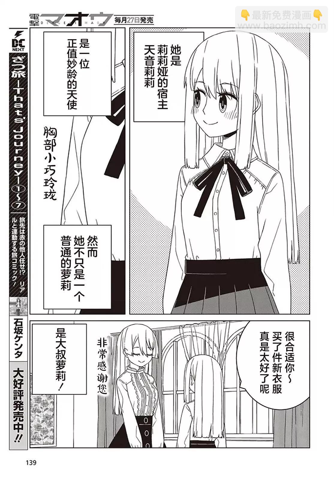 《好色模型的性萌动》第1.1话 第4页