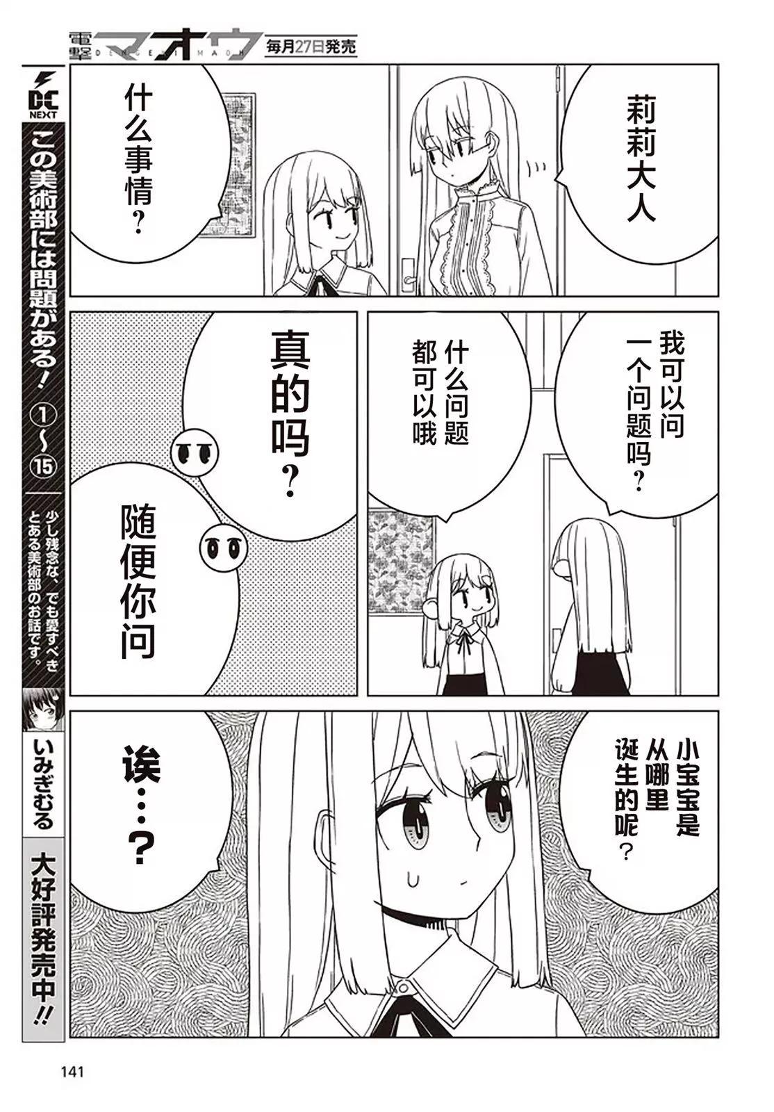 《好色模型的性萌动》第1.1话 第6页