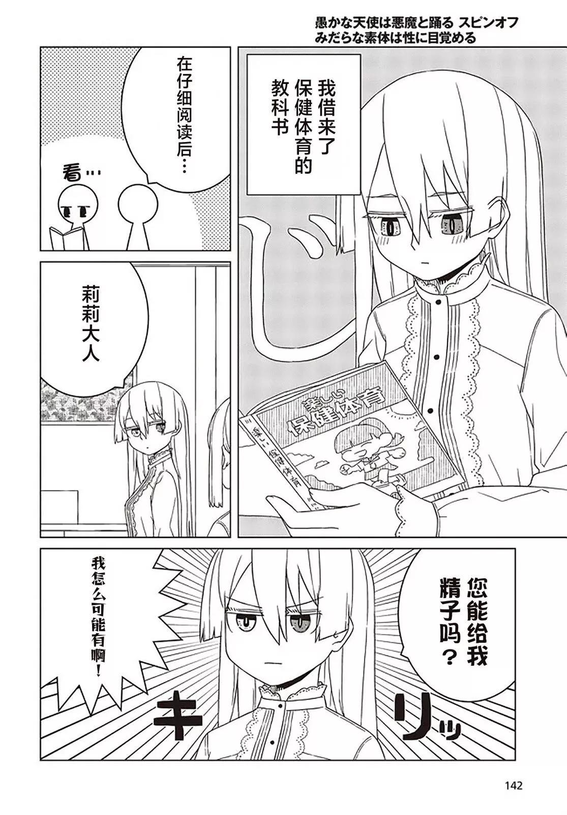 《好色模型的性萌动》第1.1话 第7页