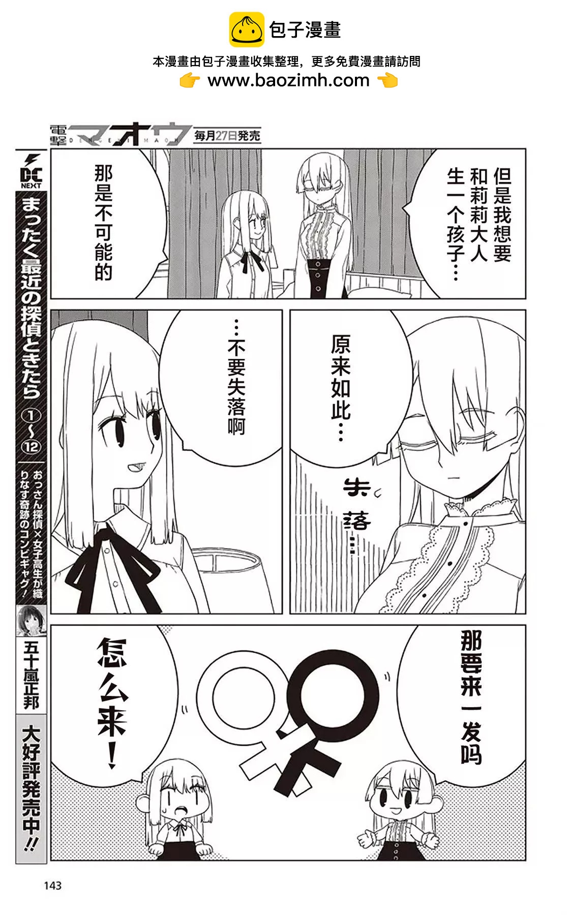 《好色模型的性萌动》第1.1话 第8页