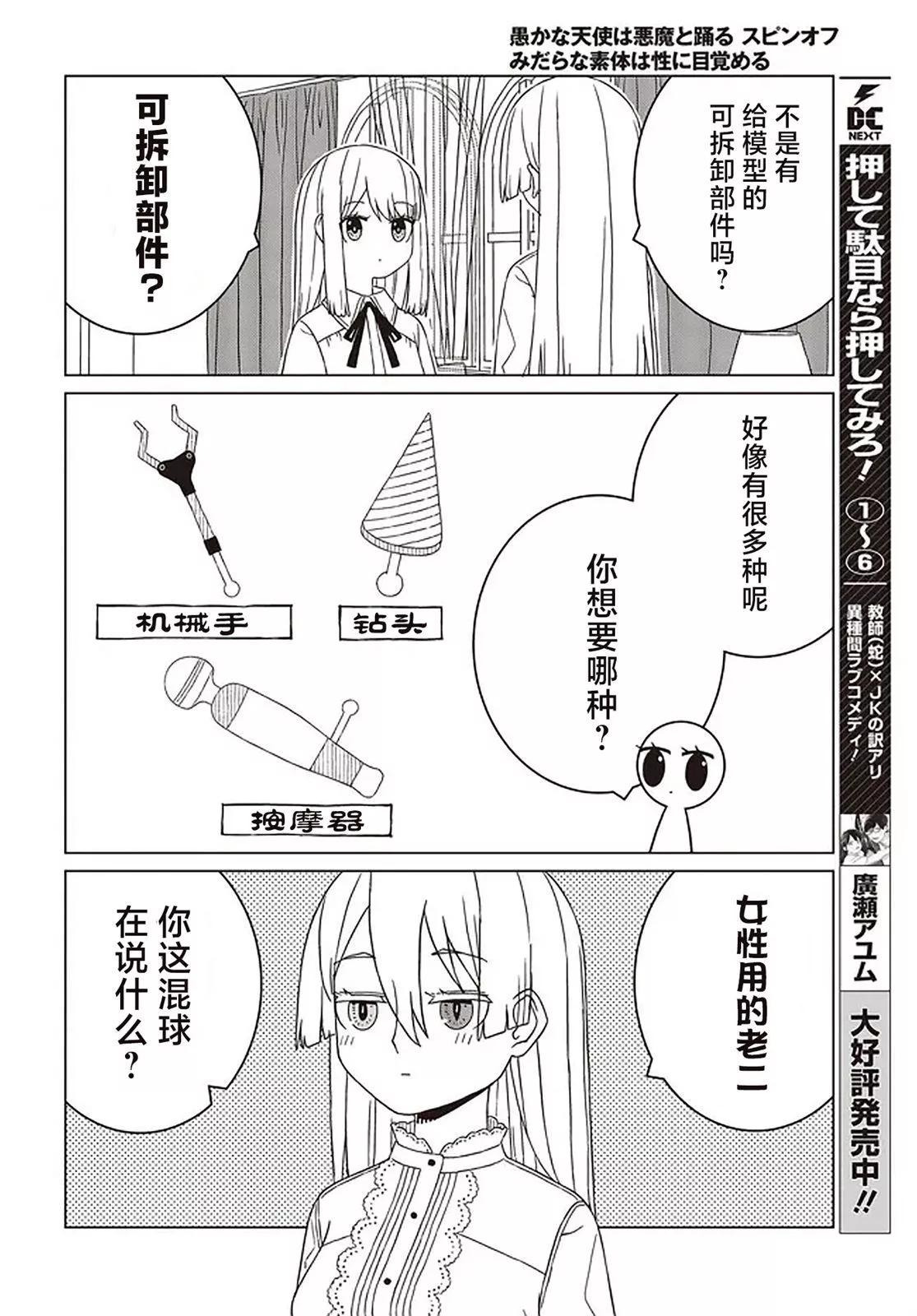 《好色模型的性萌动》第1.1话 第9页
