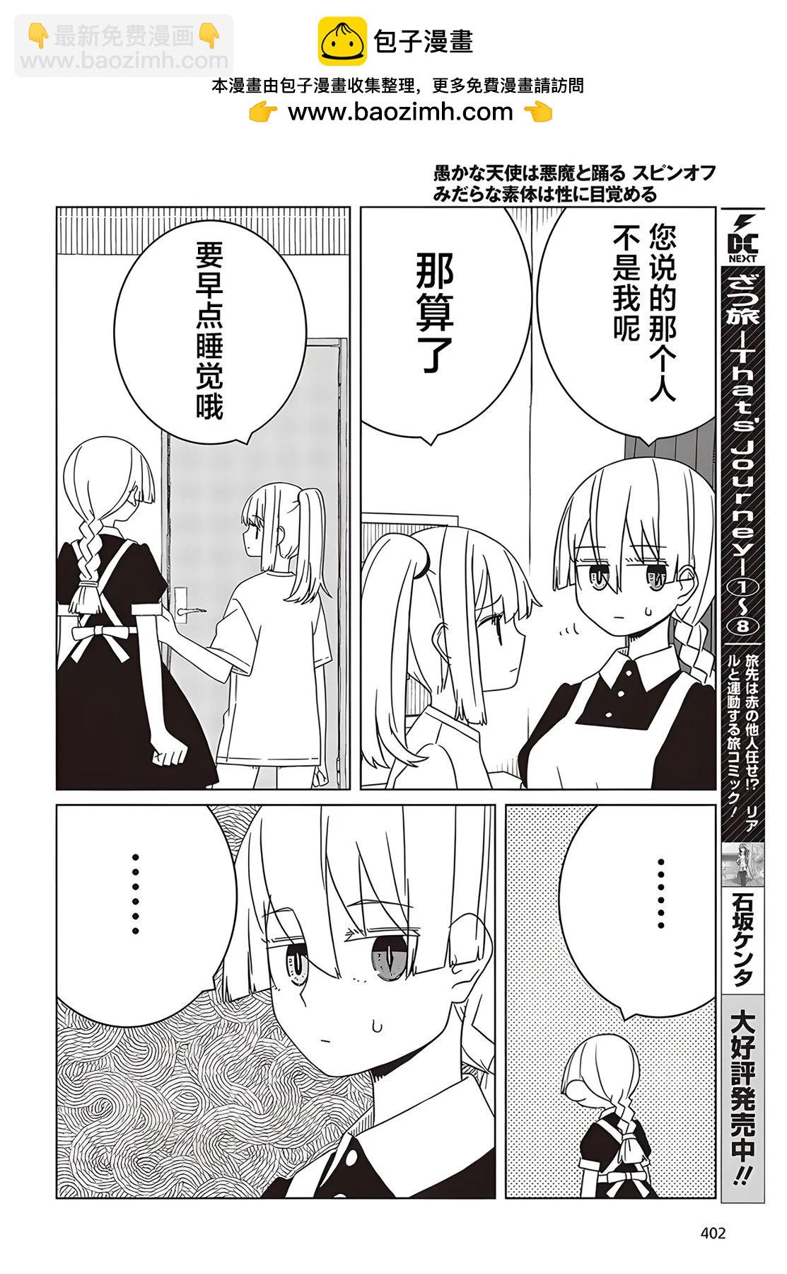 《好色模型的性萌动》第4.1话 第4页