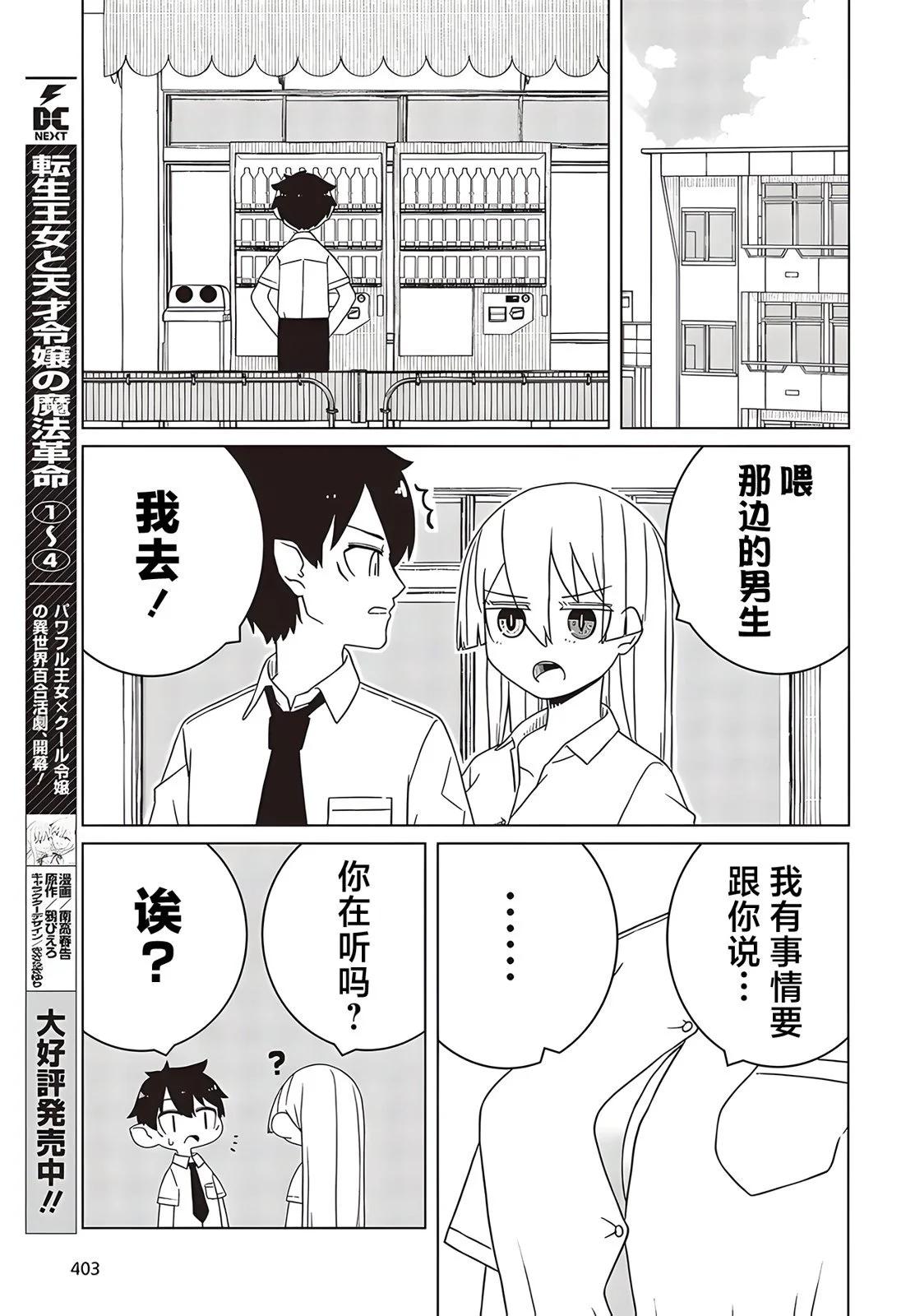 《好色模型的性萌动》第4.1话 第5页
