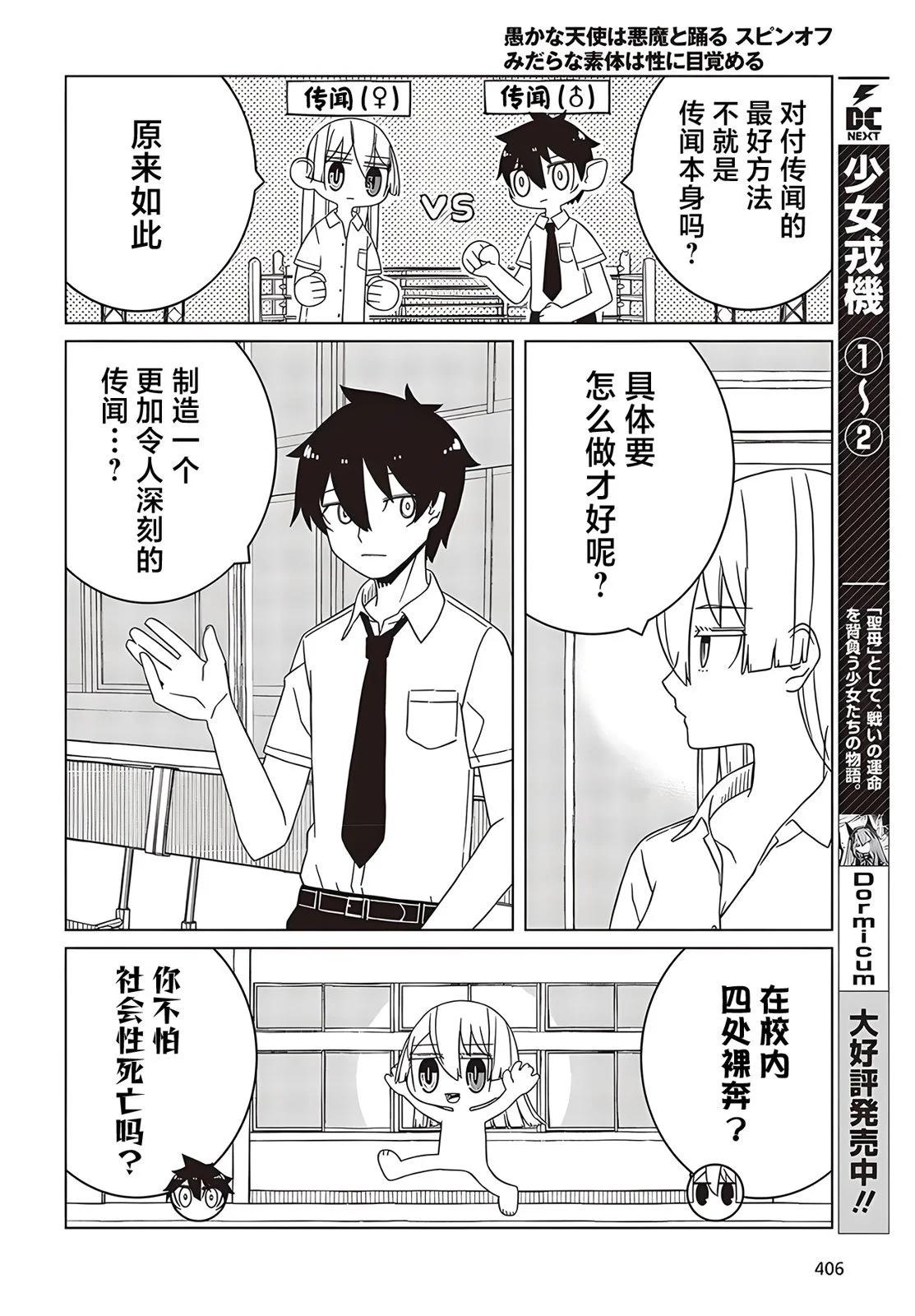 《好色模型的性萌动》第4.1话 第8页