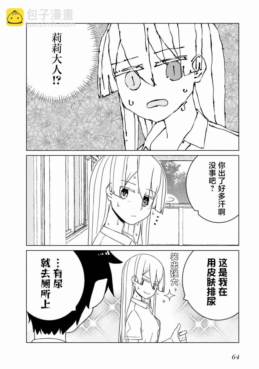 《好色模型的性萌动》第4.2话 第4页