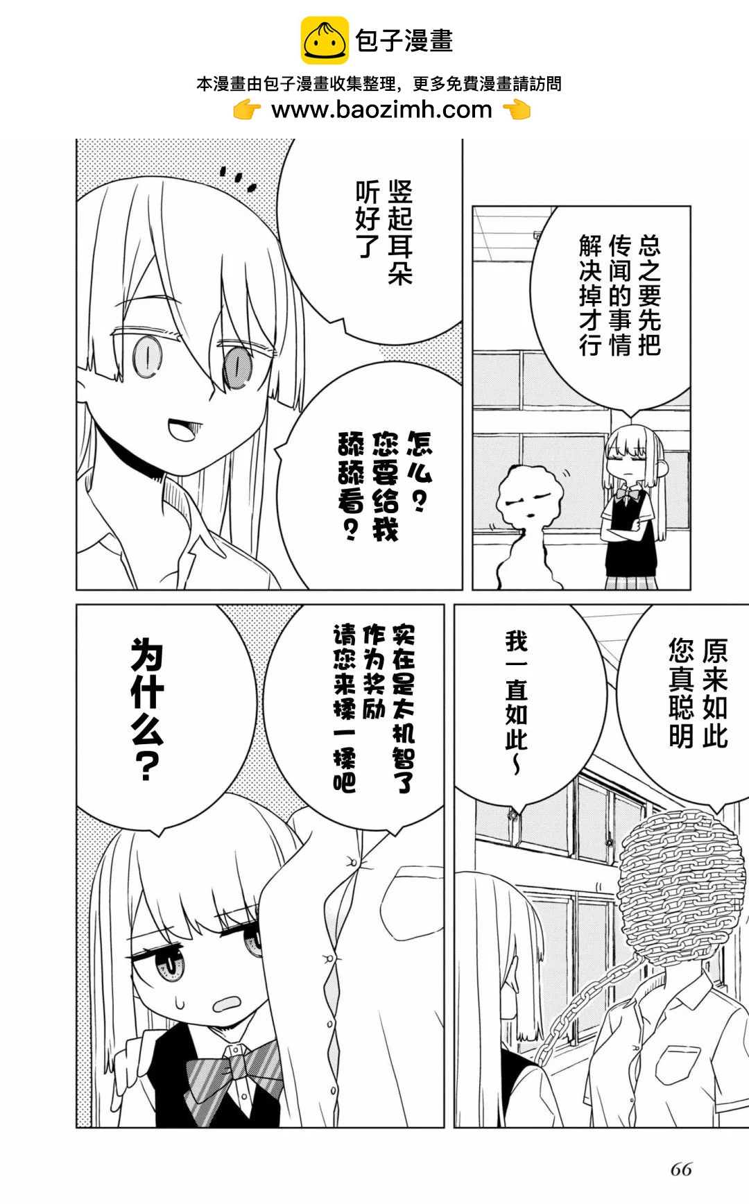 《好色模型的性萌动》第4.2话 第6页