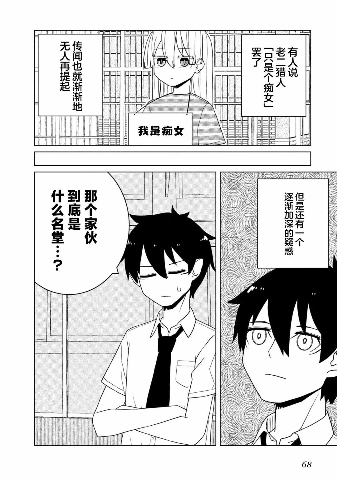 《好色模型的性萌动》第4.2话 第8页