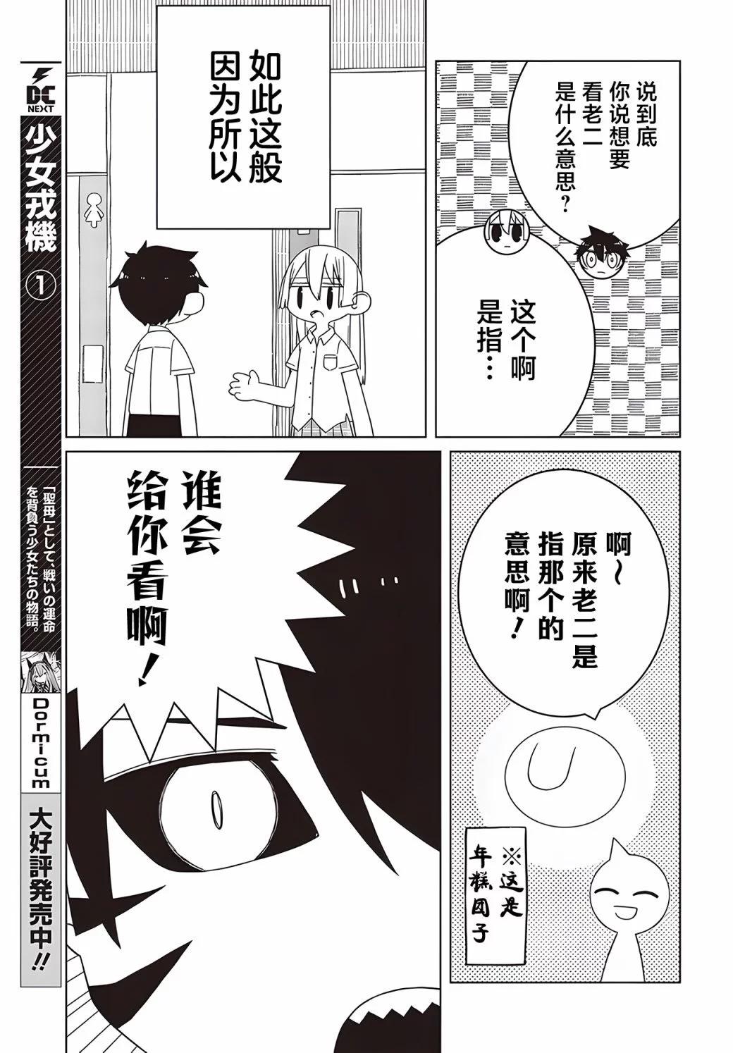 《好色模型的性萌动》第3.2话 第1页