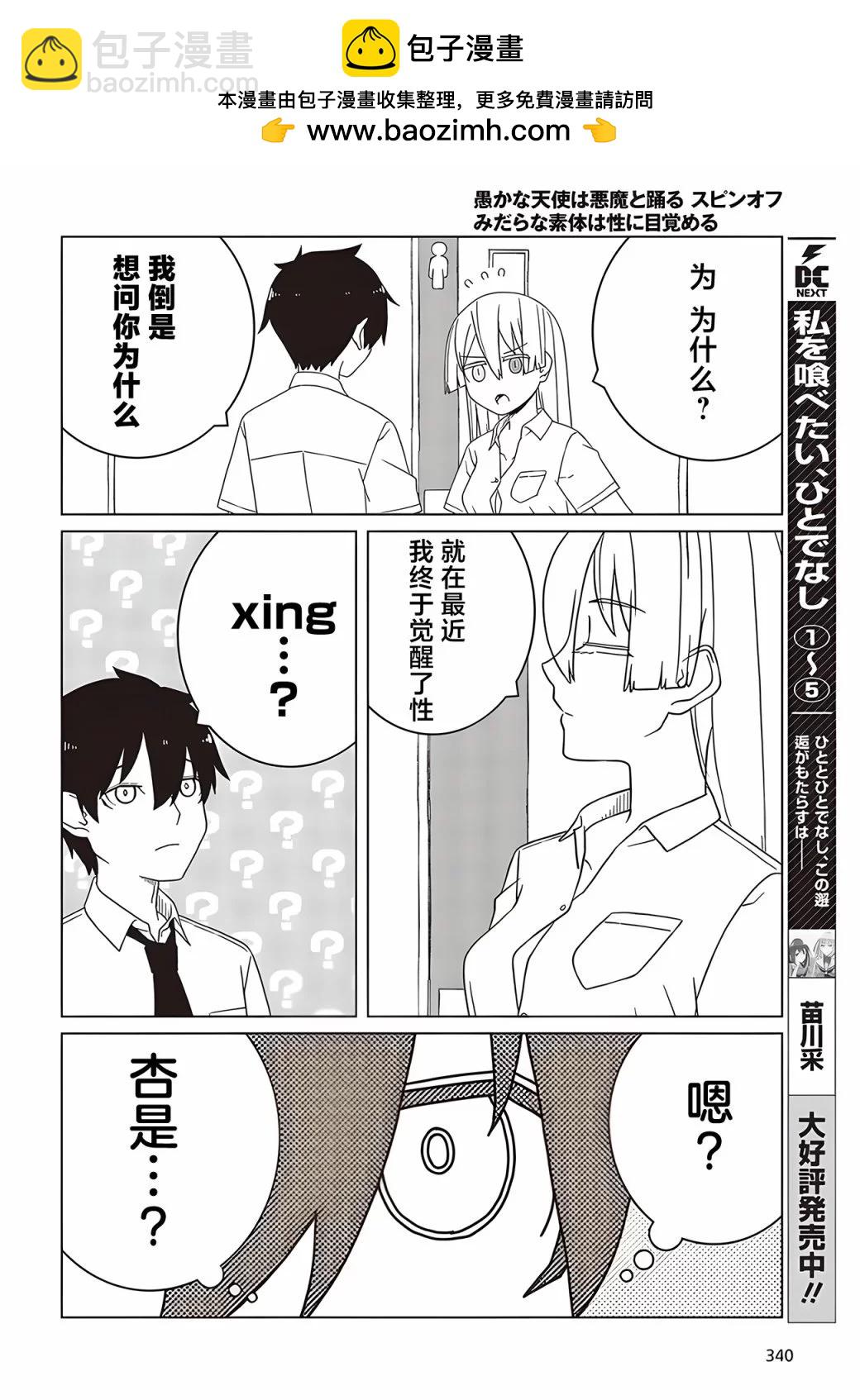 《好色模型的性萌动》第3.2话 第2页
