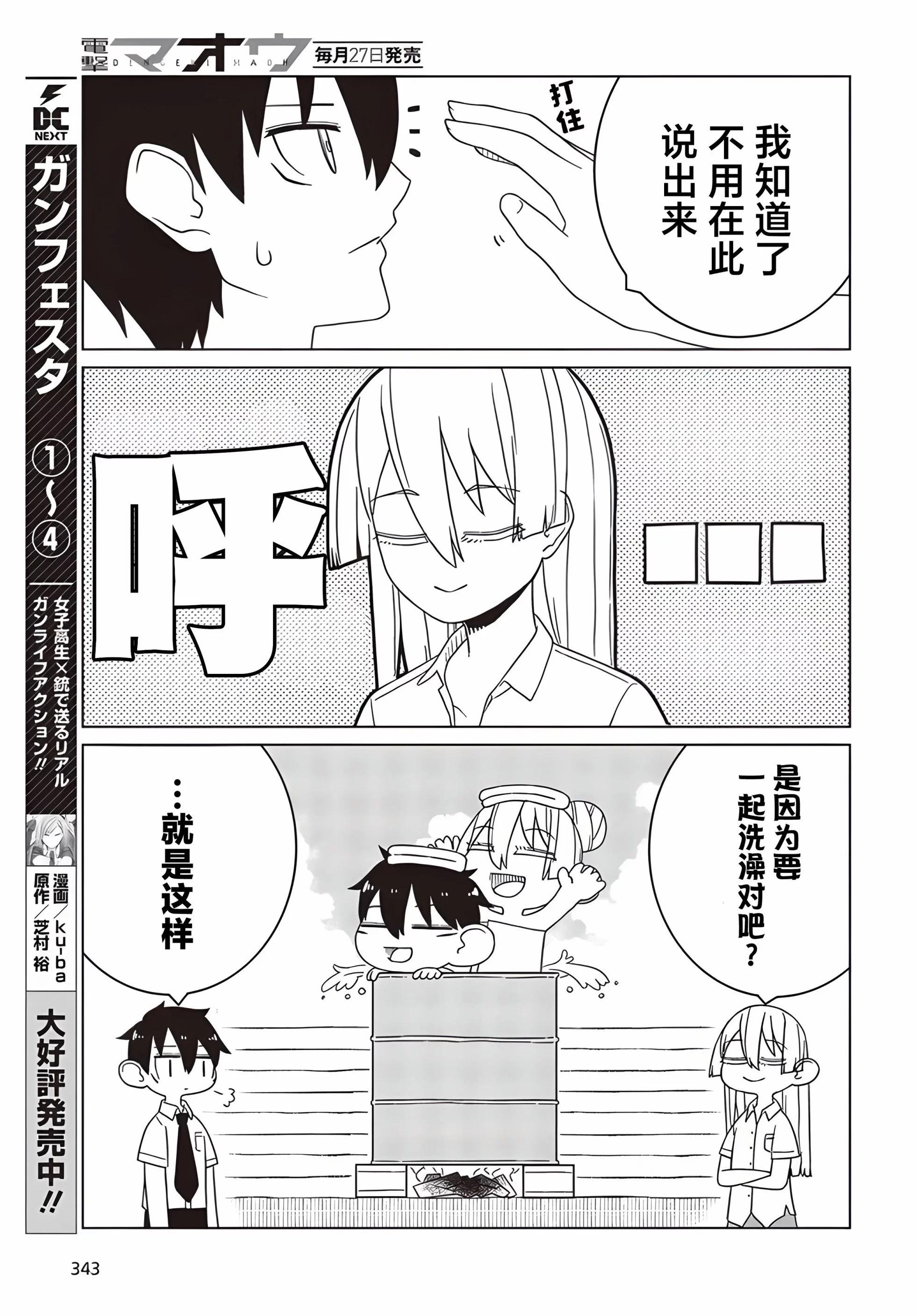 《好色模型的性萌动》第3.2话 第5页