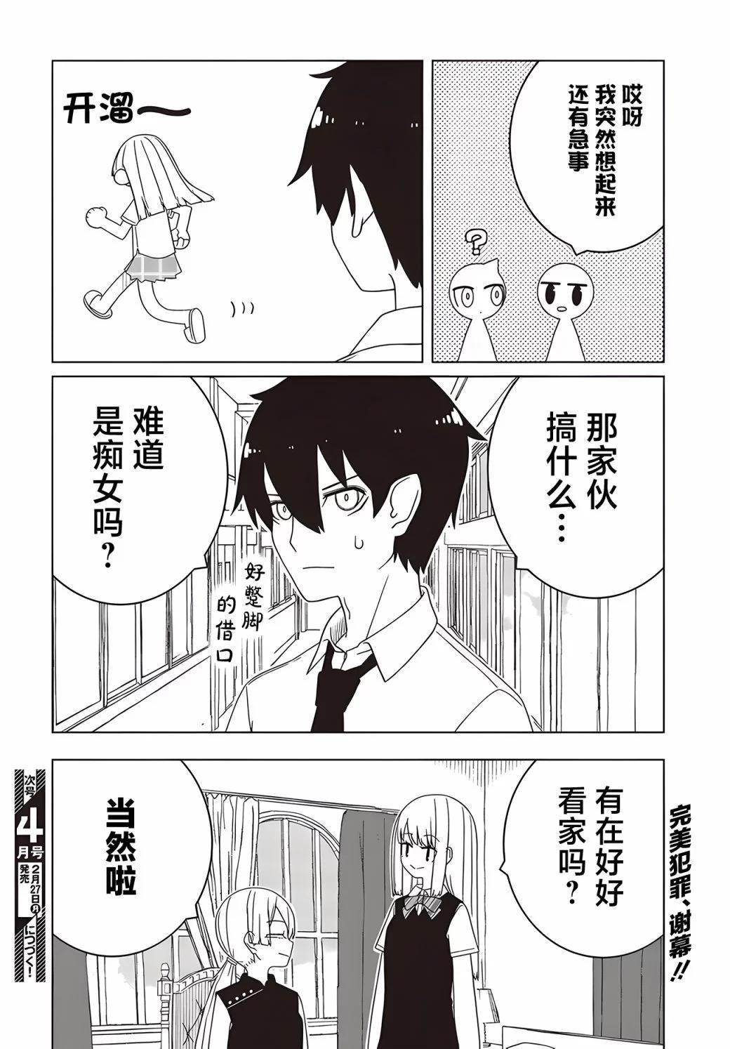 《好色模型的性萌动》第3.2话 第8页