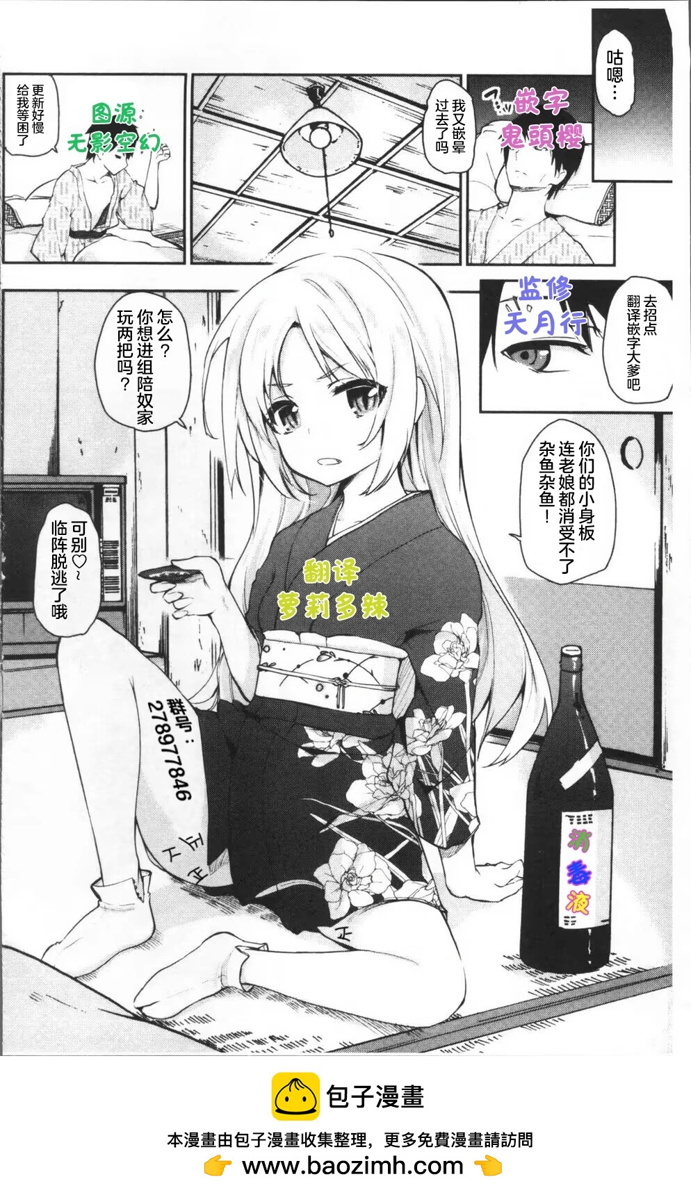 《好色模型的性萌动》第3.1话 第9页