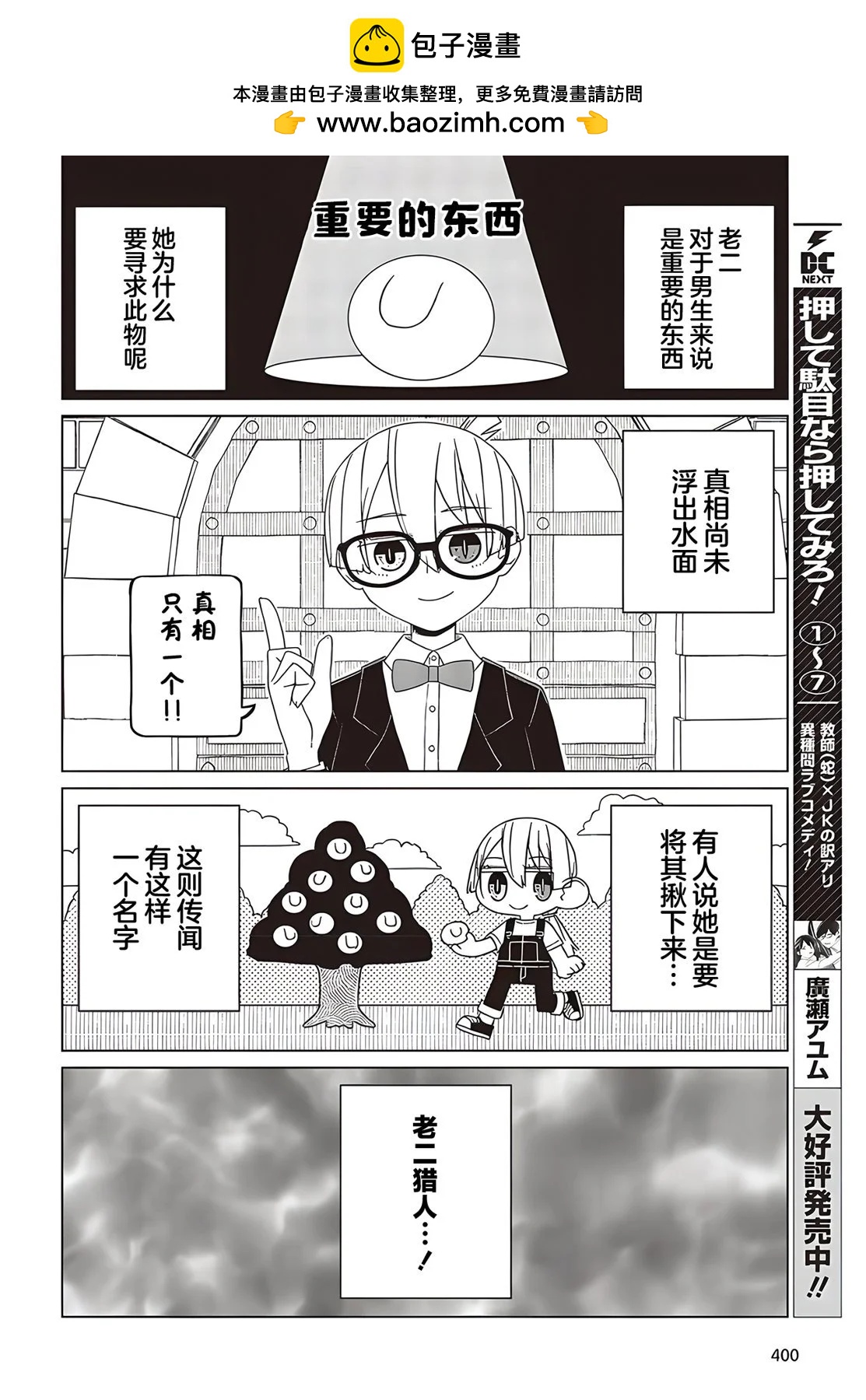 《好色模型的性萌动》第4.1话 第2页
