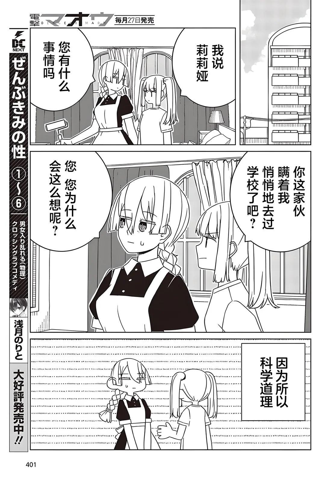 《好色模型的性萌动》第4.1话 第3页