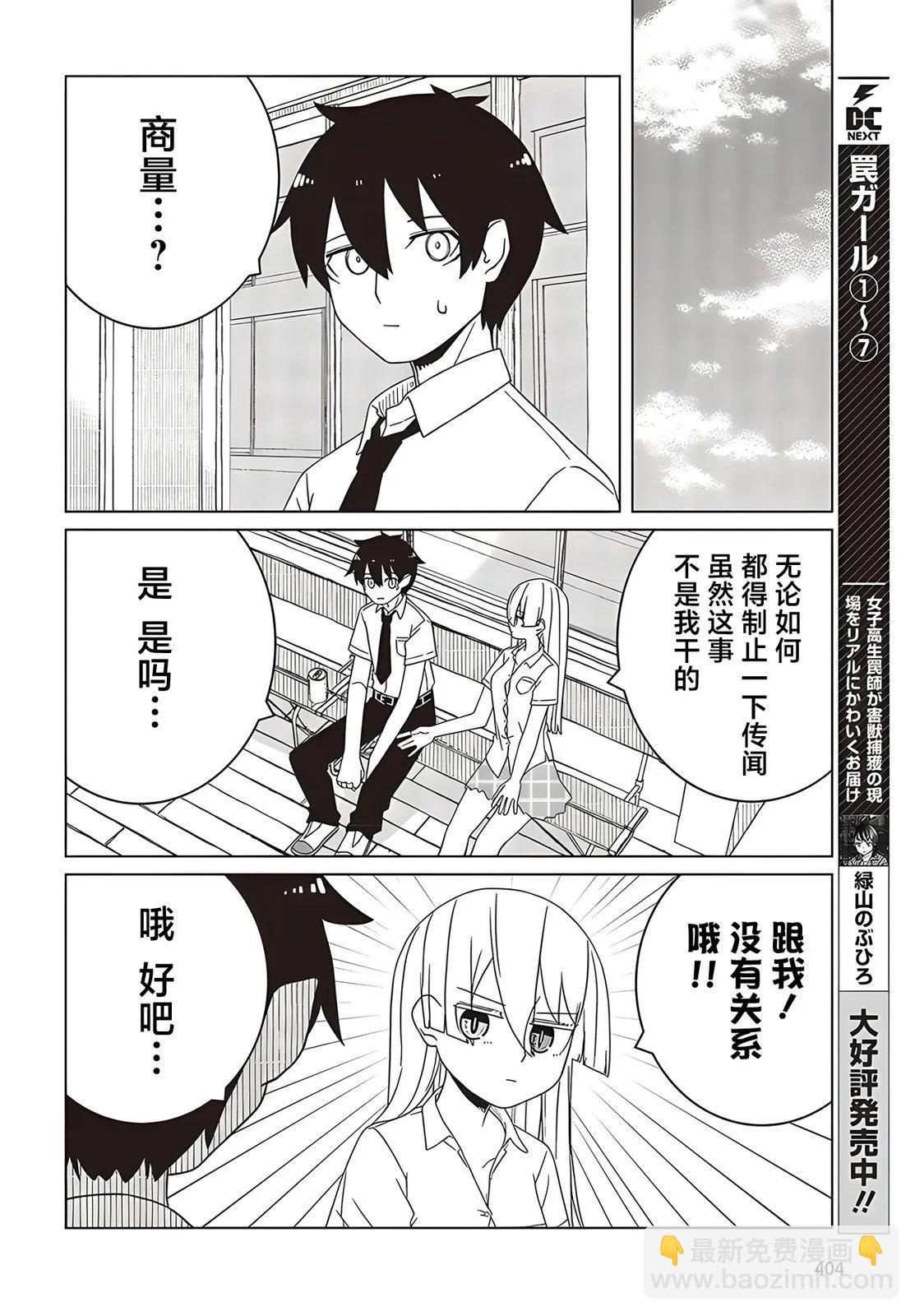《好色模型的性萌动》第4.1话 第6页