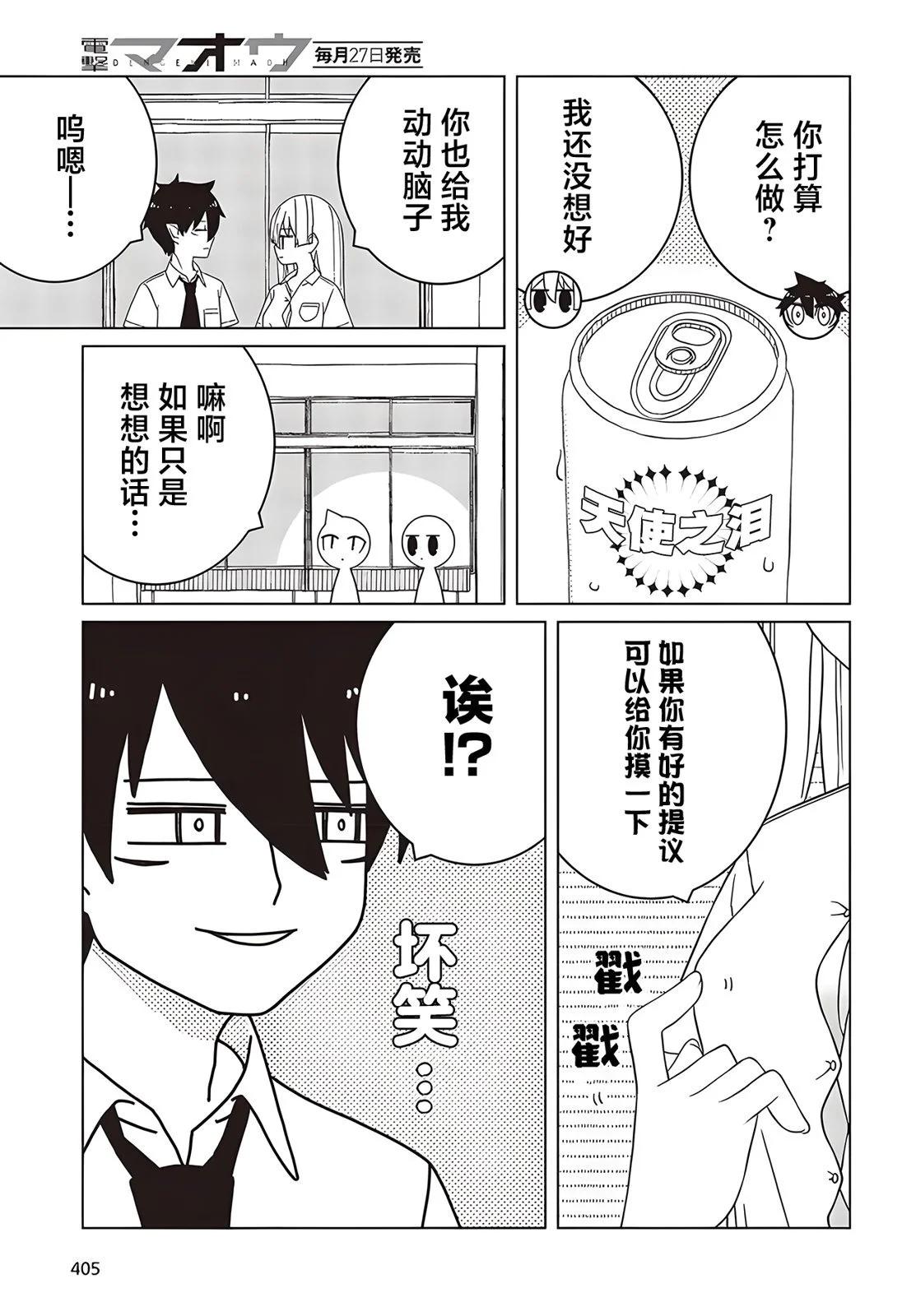 《好色模型的性萌动》第4.1话 第7页