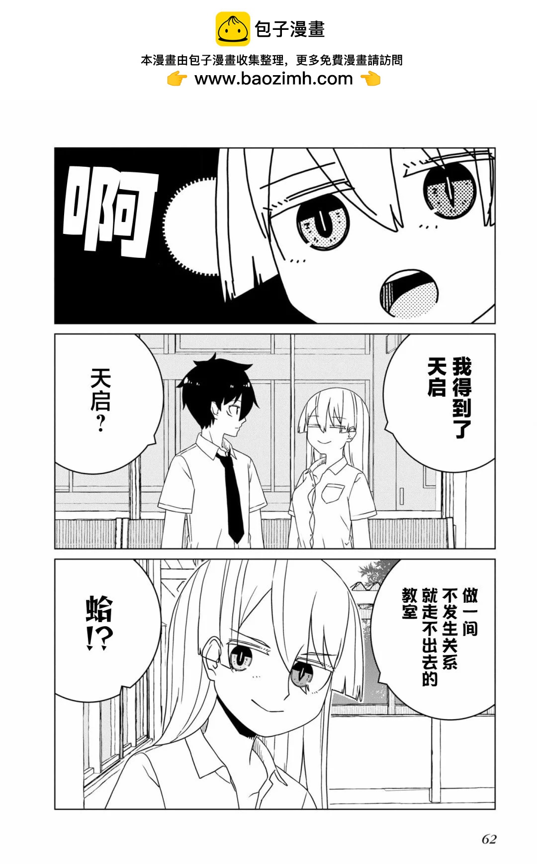 《好色模型的性萌动》第4.2话 第2页