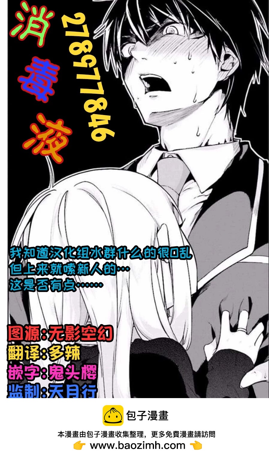 《好色模型的性萌动》第4.2话 第9页