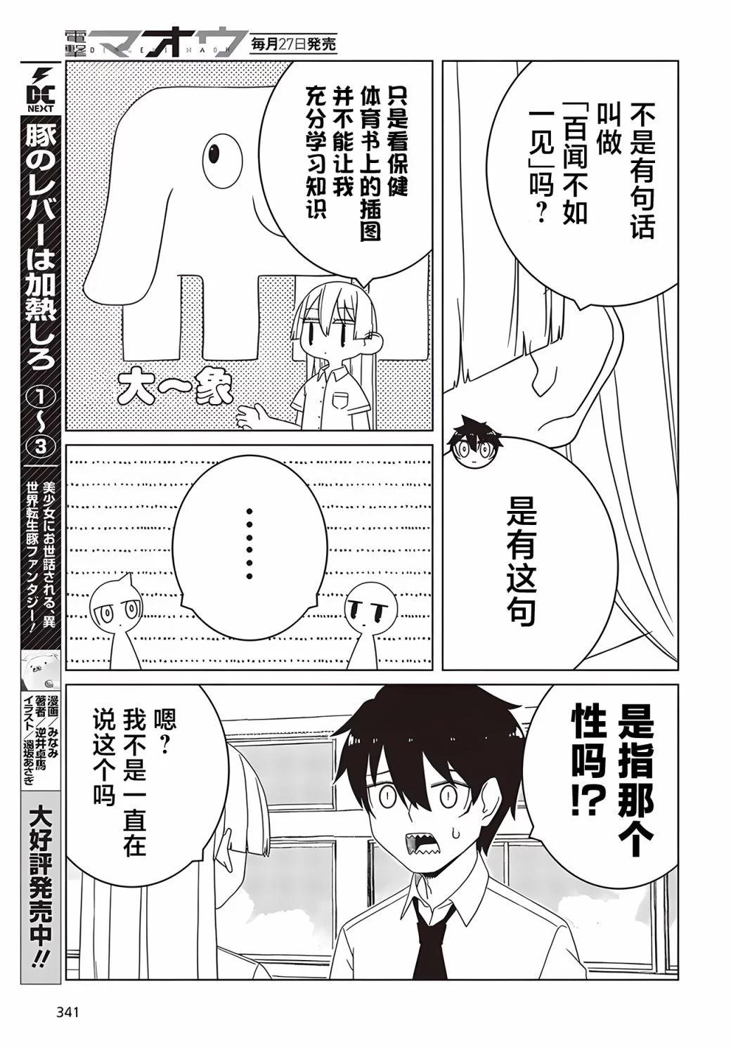 《好色模型的性萌动》第3.2话 第3页