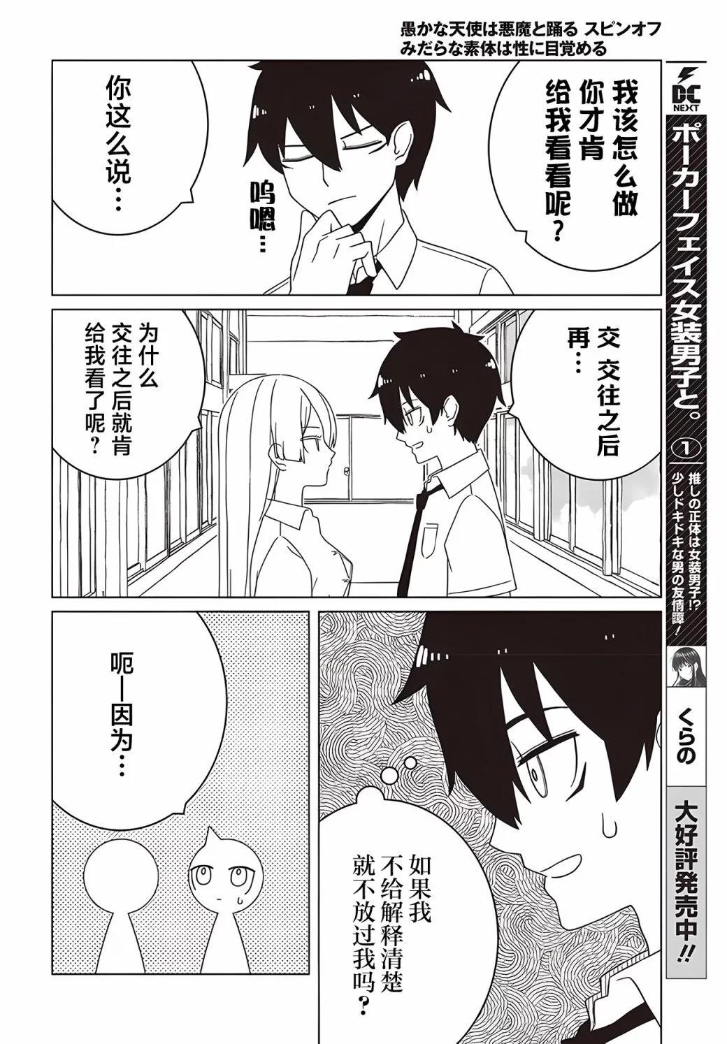 《好色模型的性萌动》第3.2话 第4页