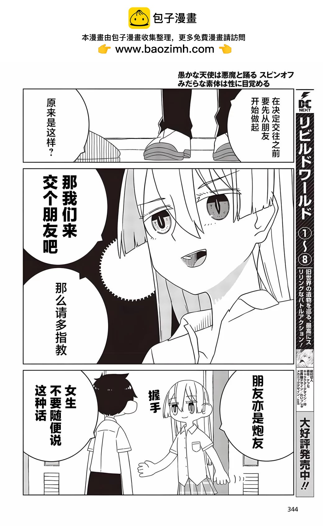 《好色模型的性萌动》第3.2话 第6页