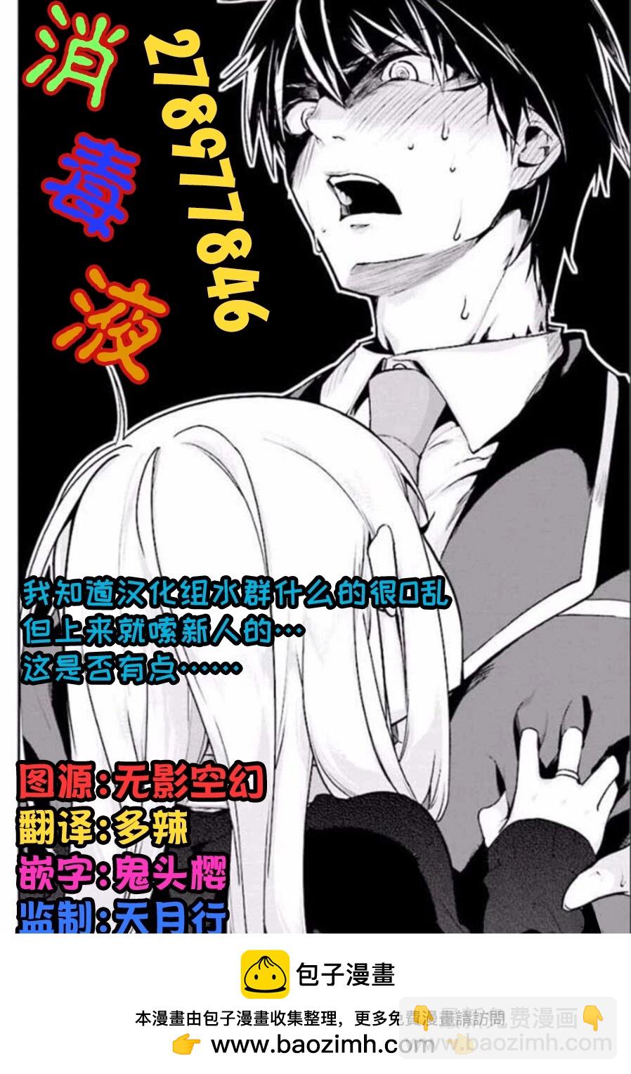 《好色模型的性萌动》第3.2话 第9页
