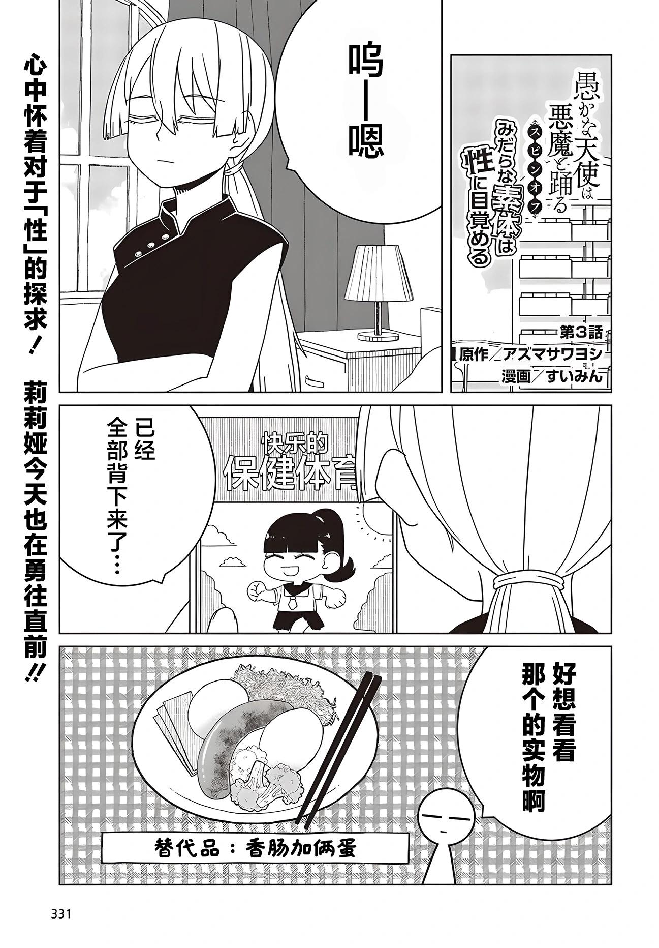 《好色模型的性萌动》第3.1话 第1页