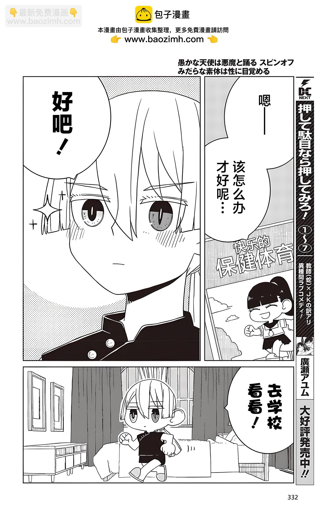 《好色模型的性萌动》第3.1话 第2页