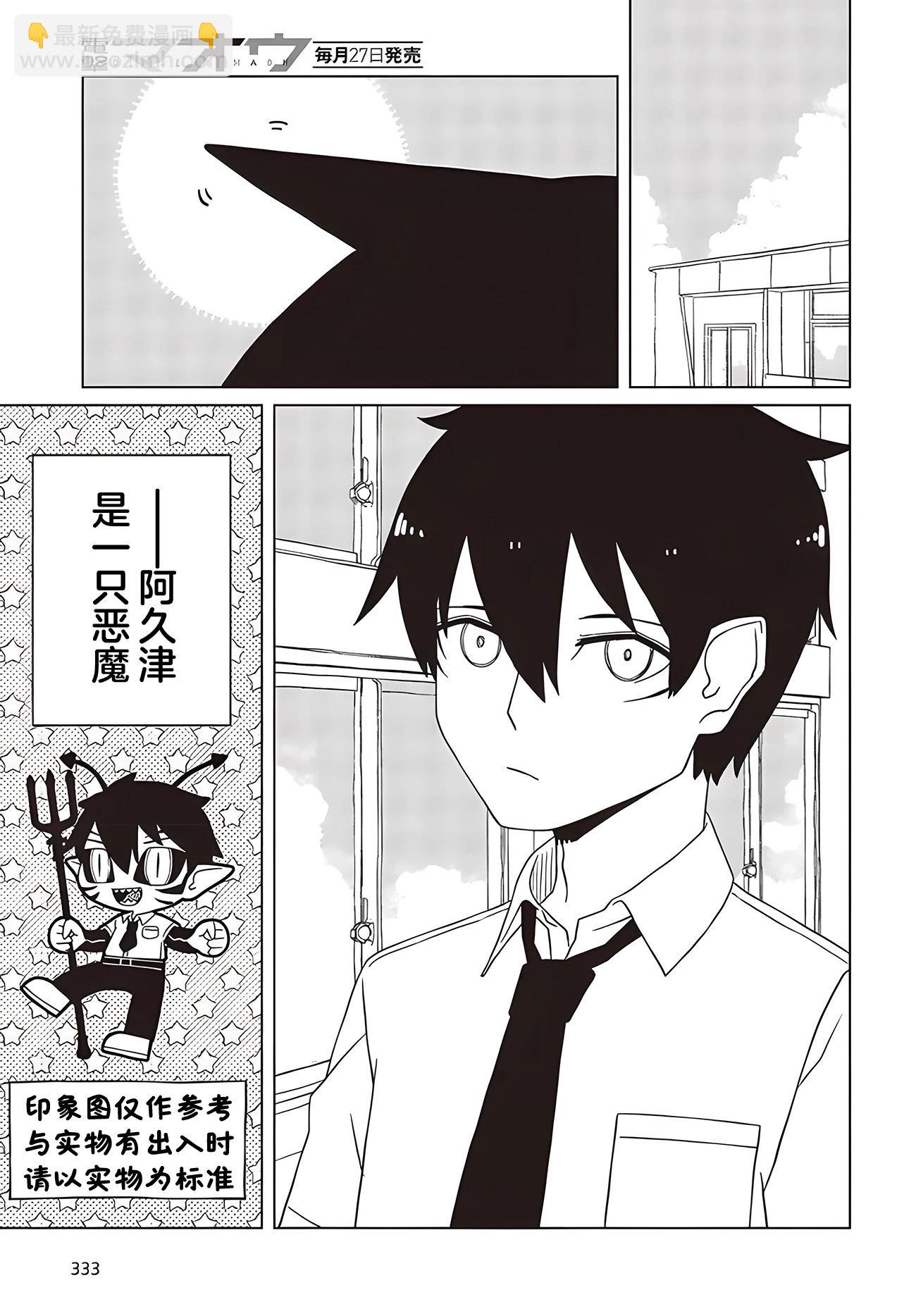 《好色模型的性萌动》第3.1话 第3页